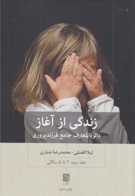 زندگی از آغاز-2